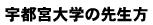 Fs{w̐搶