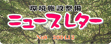 j[X^[@No.8 2004.12