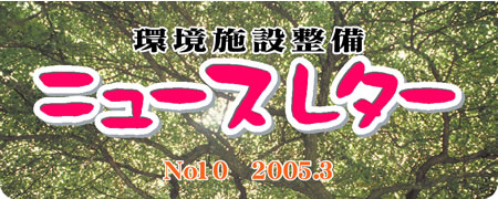 j[X^[@No.10 2005.3