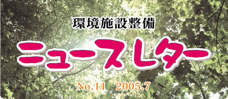 j[X^[@No.11 2005.7