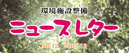j[X^[@No.12 2005.10