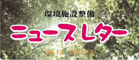 j[X^[@No.13 2005.11
